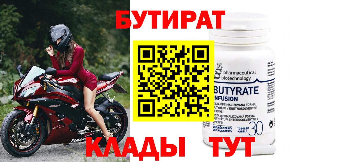 БУТИРАТ Butirat  Вход с VPN  Ирбит 