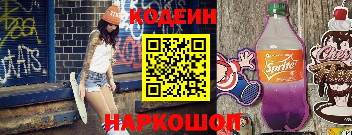Ирбит  Кодеин напиток Lean (лин)  Кодеиновый сироп Lean напиток Lean (лин)  Вход с VPN 