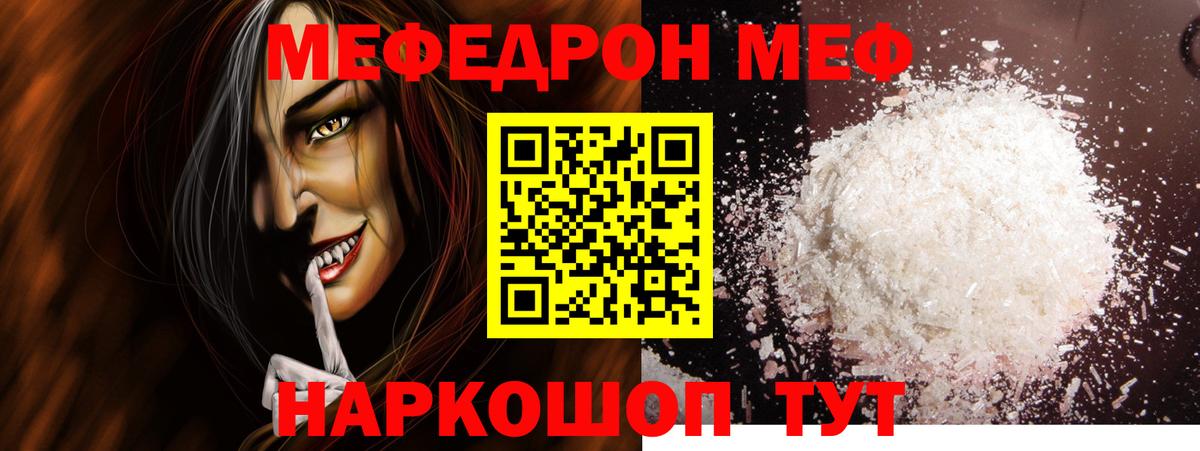 Мефедрон  МЯУ-МЯУ  Мефедрон кристаллы  Вход с VPN  Ирбит  МЯУ-МЯУ мяу мяу 