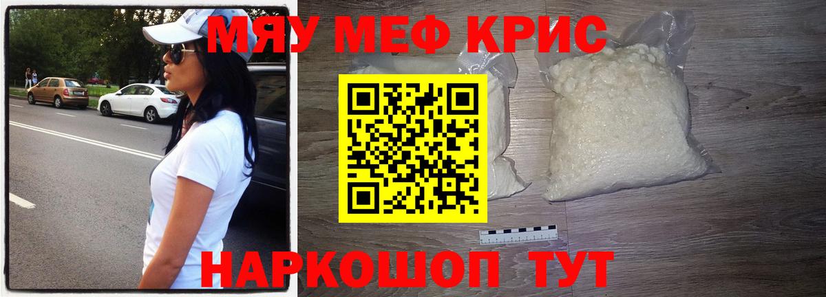 Меф мяу мяу мука Ирбит