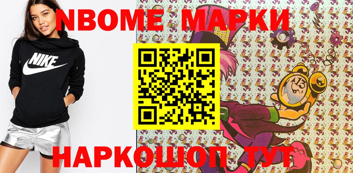 Марки N-bome 1500мкг Ирбит